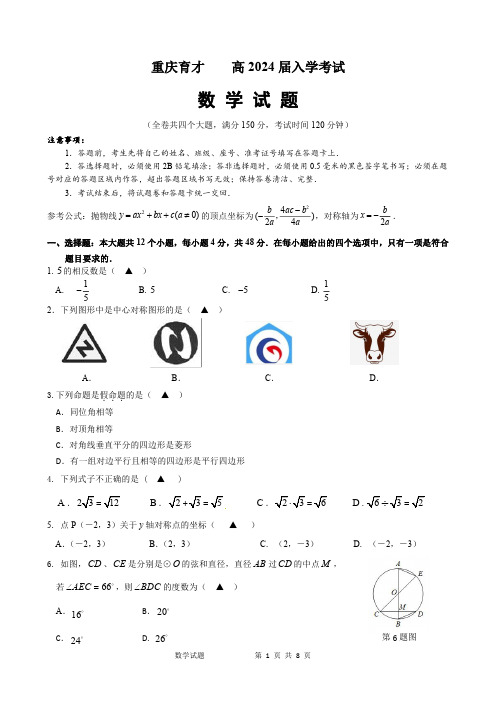 【数学】重庆育才中学校2021-2022学年高一入学考试数学试题含答案