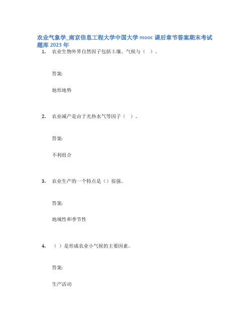 农业气象学_南京信息工程大学中国大学mooc课后章节答案期末考试题库2023年