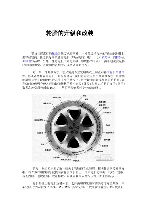 轮胎的升级和改装