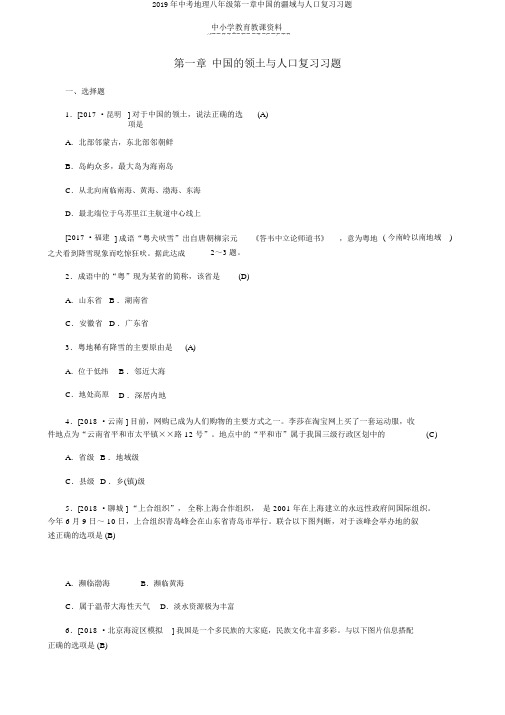 2019年中考地理八年级第一章中国的疆域与人口复习习题