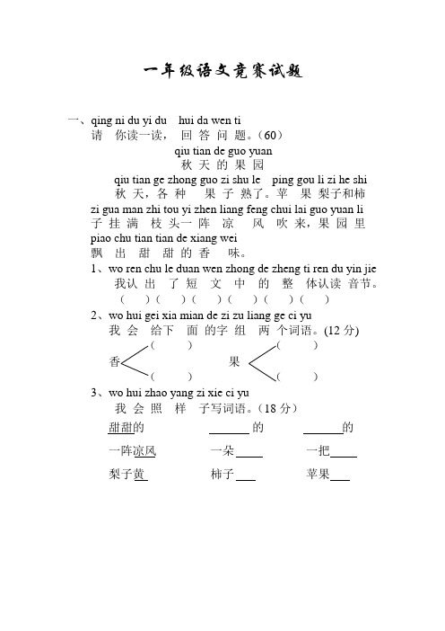 一年级语文竞赛试题