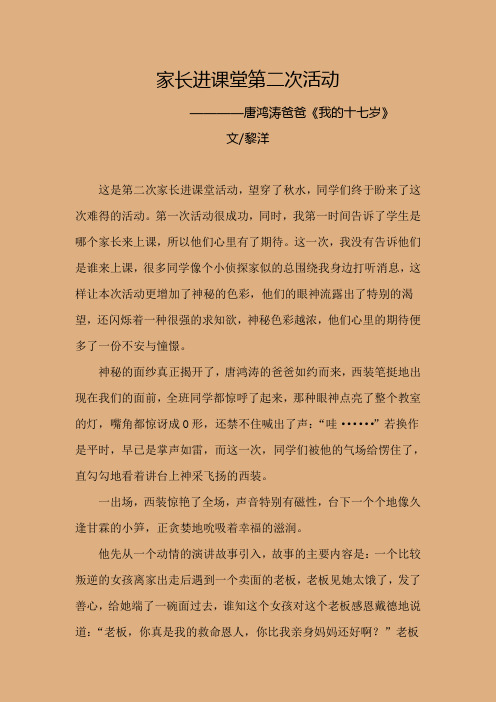 家长进课堂第二次活动