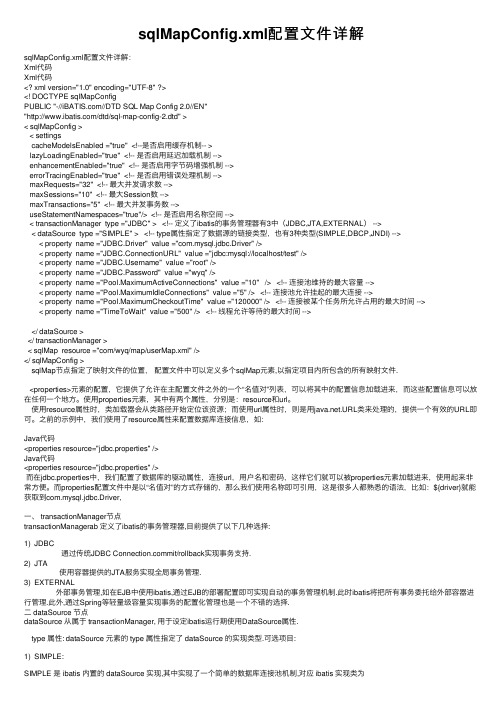sqlMapConfig.xml配置文件详解