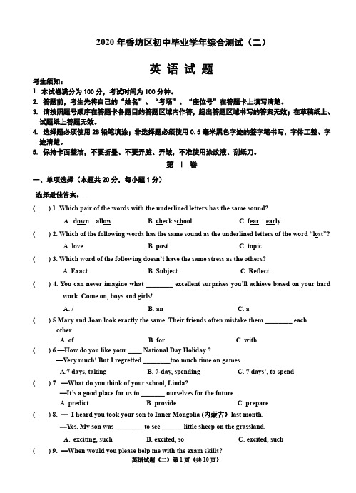 2020年黑龙江哈尔滨香坊区初中毕业学年调研测试(二)英语试题 (Pdf版,无答案)