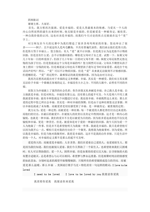 爱与被爱哪个更幸福四辩陈词