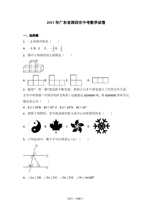 2017年广东省深圳市中考数学试卷(含答案)