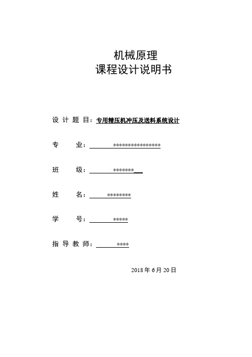 精压机冲压及送料系统设计方案(超完整)