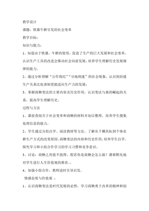 第八课铁器牛耕引发的社会变革 优质公开课教案