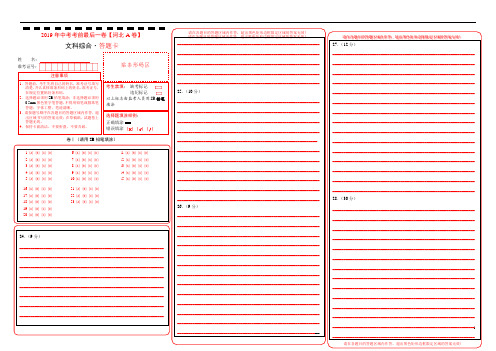 【猜题卷】2019年中考考前最后一卷【河北A卷】文科综合(答题卡)