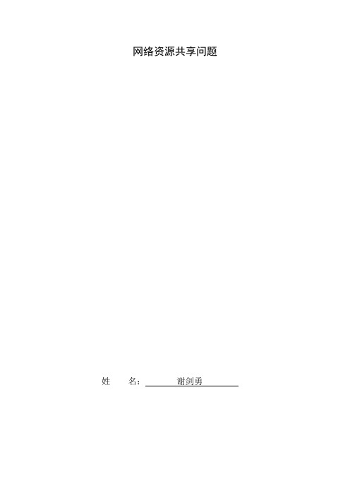 共享文档