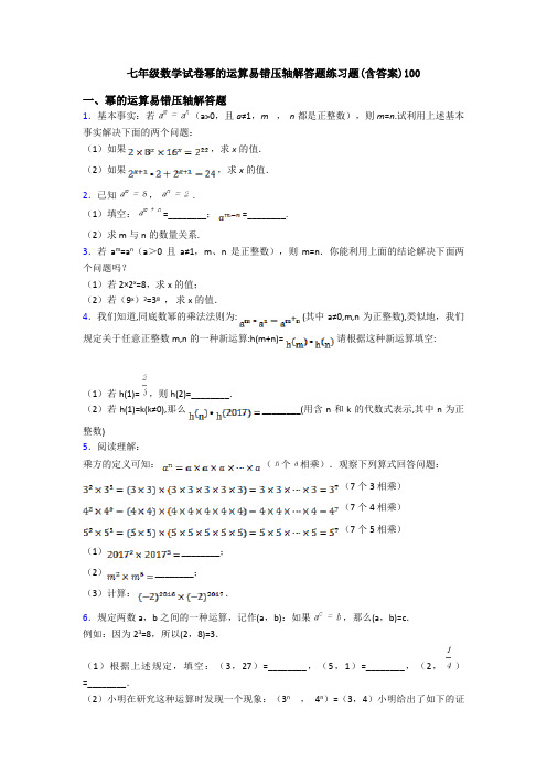 七年级数学试卷幂的运算易错压轴解答题练习题(含答案)100