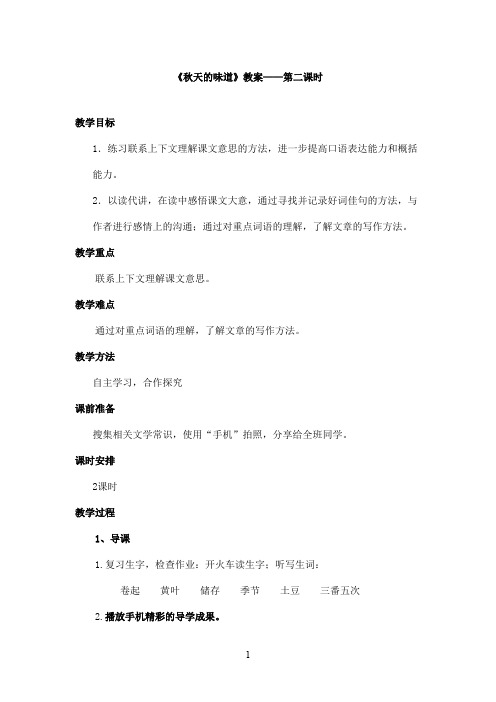 最新长春版小学语文三年级上册《秋天的味道》优秀教案第二课时(精品)