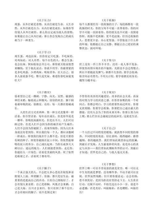 助力成长的九封信