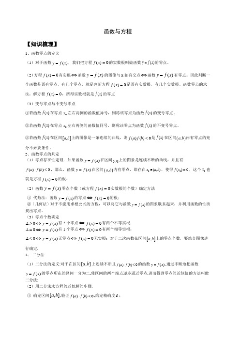 高中数学函数与方程知识点总结经典例题及解析高考真题及答案