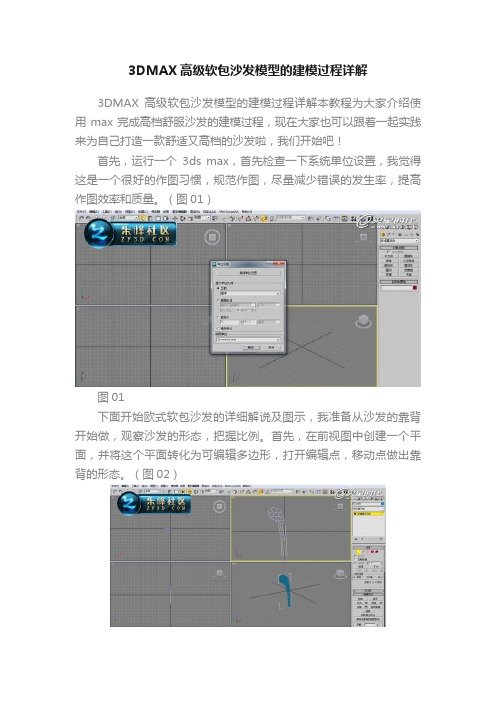 3DMAX高级软包沙发模型的建模过程详解