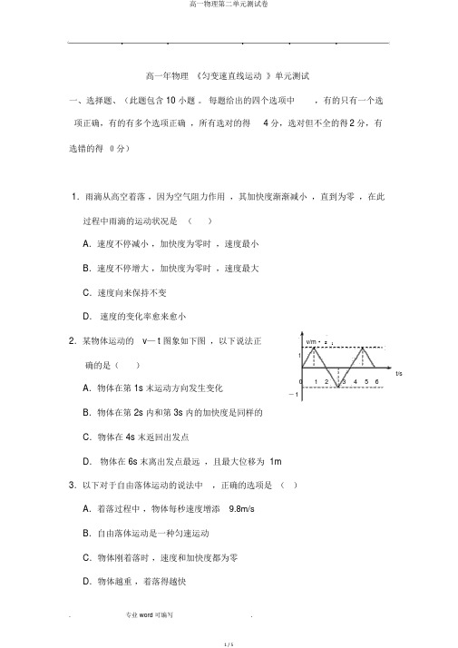 高一物理第二单元测试卷