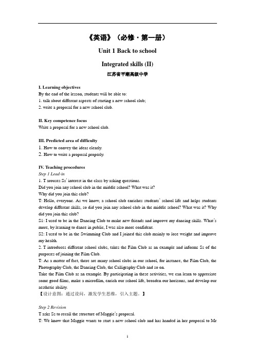 高中英语 牛津译林版必修一Unit1 Lesson5 Integrated skills (II) 教案