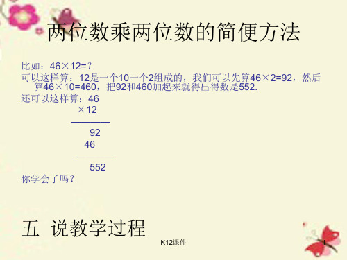 三年级数学下册 第三单元《美丽的街景—两位数乘以两位数》课件 青岛版六三制