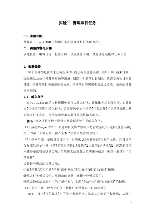 项目管理实验指导书二