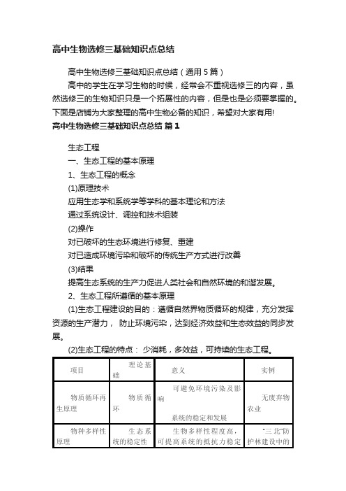 高中生物选修三基础知识点总结