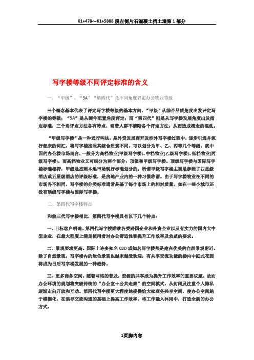 办公楼等级标准参考