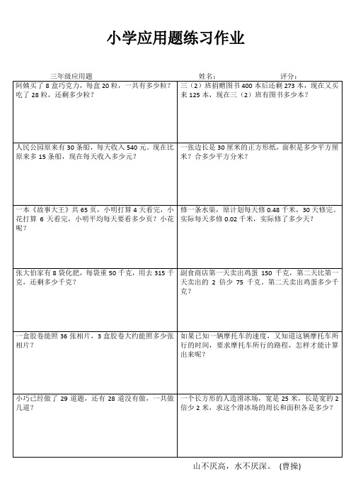 小学三年级数学快乐随堂练IV (65)