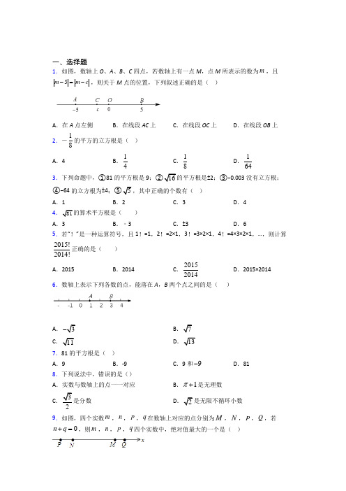 2021年七年级数学下册第六单元《实数》(答案解析)(1)