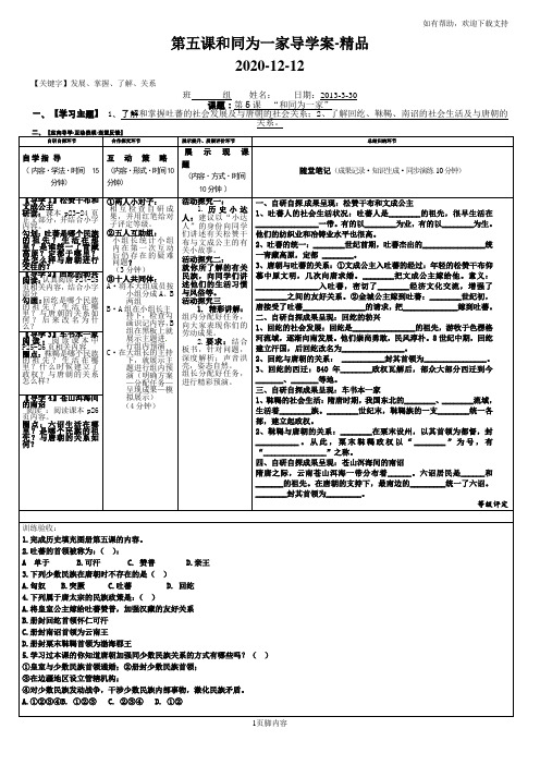 第五课和同为一家导学案-精品