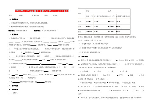 2019年六年级历史下册 第10课 经济重心的南移导学案鲁教版