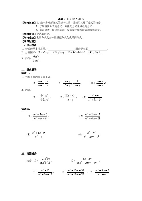 人教版八年级数学上《分式(第3课时)》教案