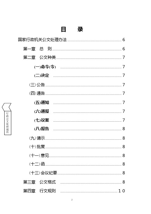 国家行政机关公文处理办法