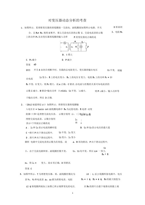 完整版变压器的动态分析有答案