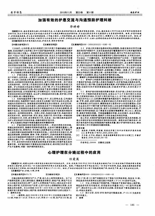 加强有效的护患交流与沟通预防护理纠纷