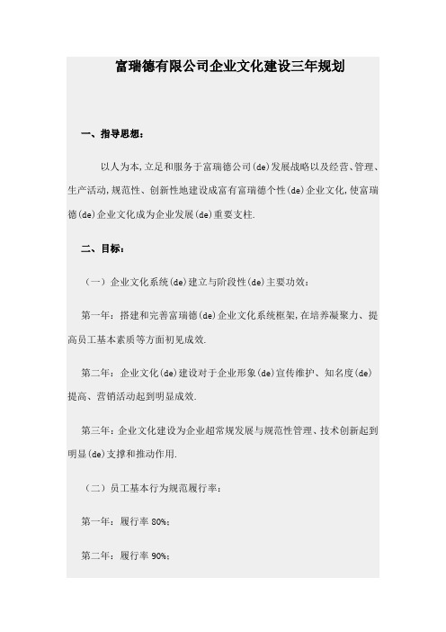 公司企业文化建设三规划