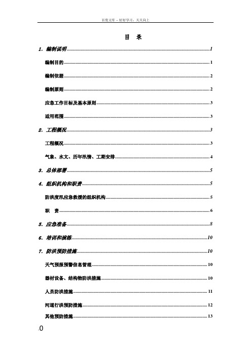 南古沭河特大桥防洪应急预案