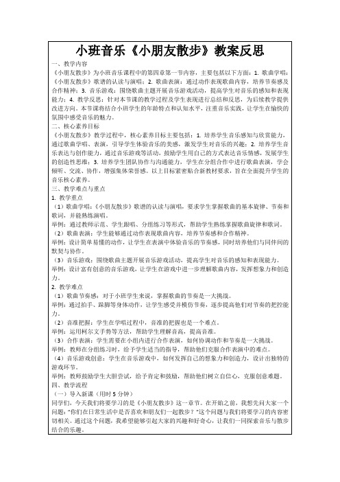 小班音乐《小朋友散步》教案反思