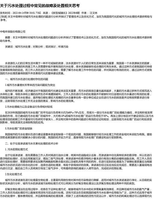 关于污水处理过程中常见的故障及处置相关思考