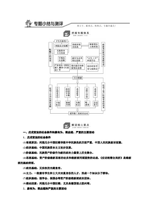 2019-2018高中历史选修1教学案：专题九专题小结与测评包括答案