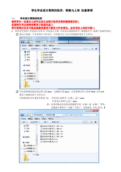 学生毕业设计资料的收存转换上传的注意事项