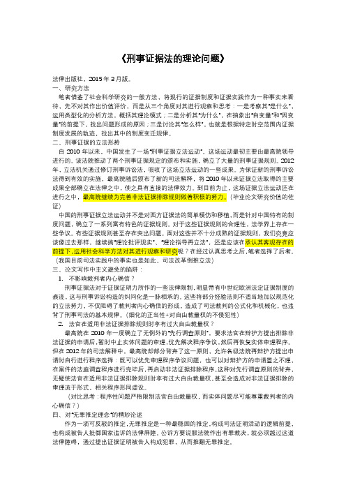 刑事证据法的理论问题