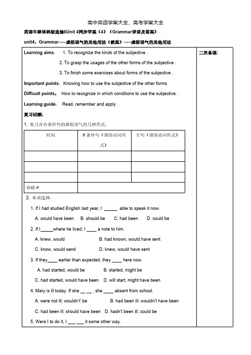 英语牛津译林选修6Unit4同步学案4Grammar详讲及答案