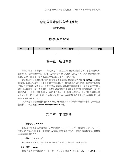 移动公司系统需求和分析