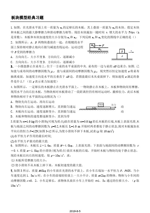 板块模型经典题目和答案