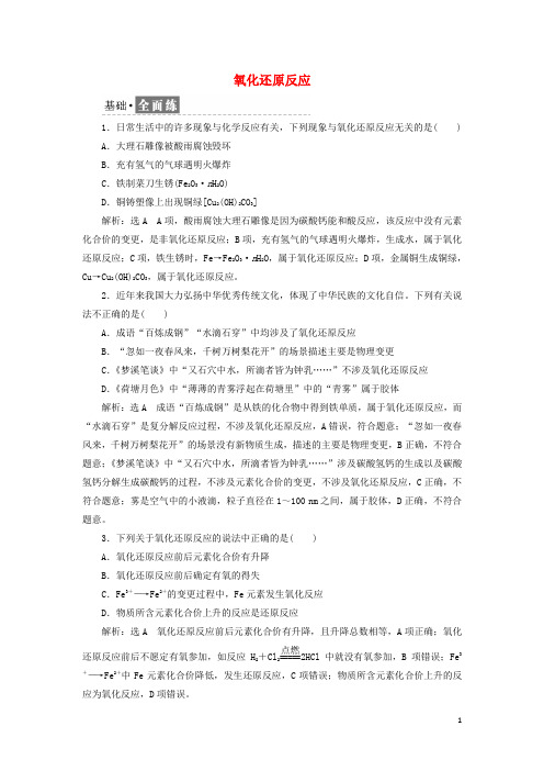 2024_2025学年新教材高中化学课时检测5氧化还原反应含解析新人教版必修第一册