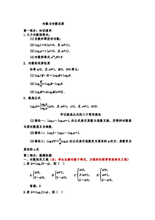 对数与对数运算专题