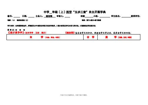 初中浙教版科学八年级上册1.6物质的分离(2) 学案