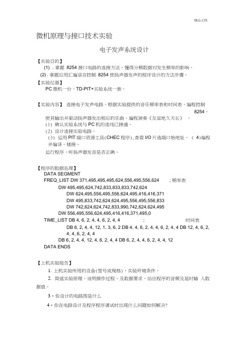 微机原理与接口技术综合性实验指导书