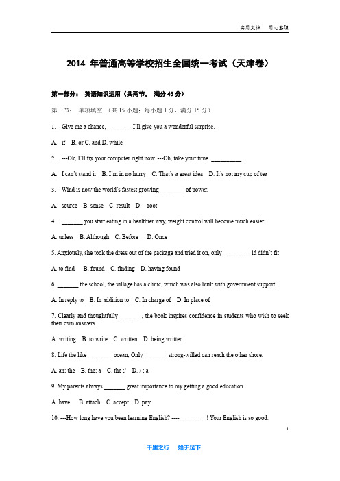 2014 年 普通高等学校招生全国统一考试(天津卷)