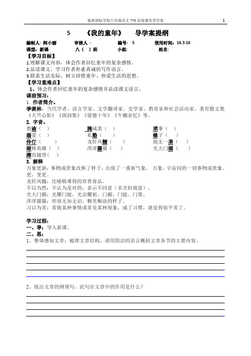 5我的童年 导学案