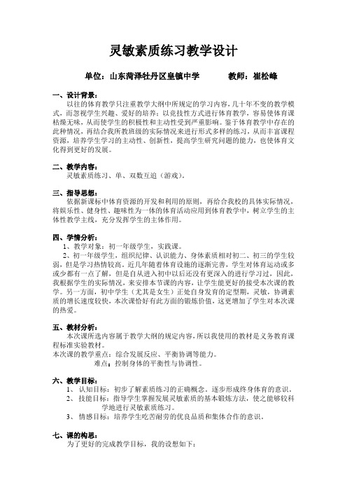 灵敏素质练习教学设计